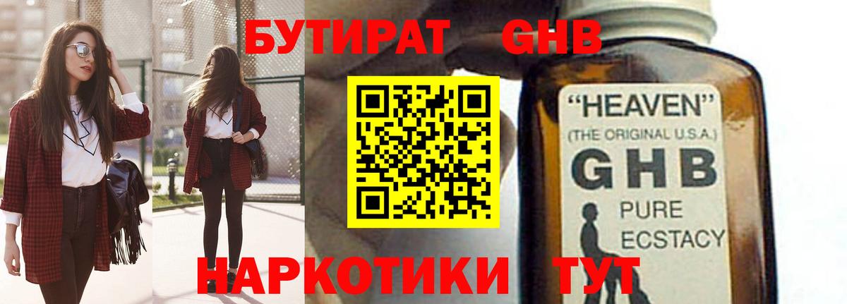 БУТИРАТ 99%  Вход с VPN  Нальчик 