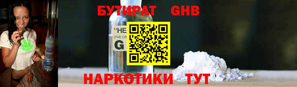Бутират BDO Нальчик
