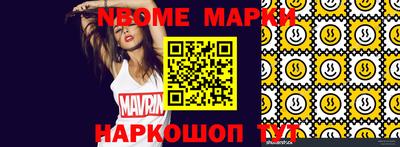 марки nbome Северобайкальск